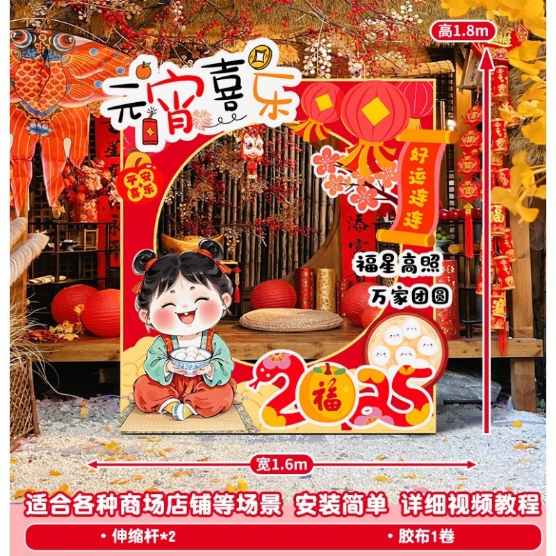 2025元宵节氛围场景拍照展板打卡立牌商场橱窗布置装饰kt相框美陈