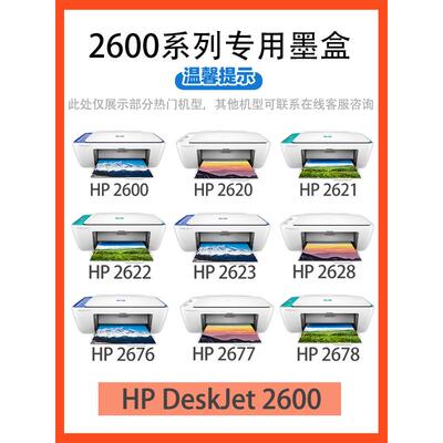 适用惠普2600打印机墨盒HP803xl 680 2621 2622 2676 DeskJet原装