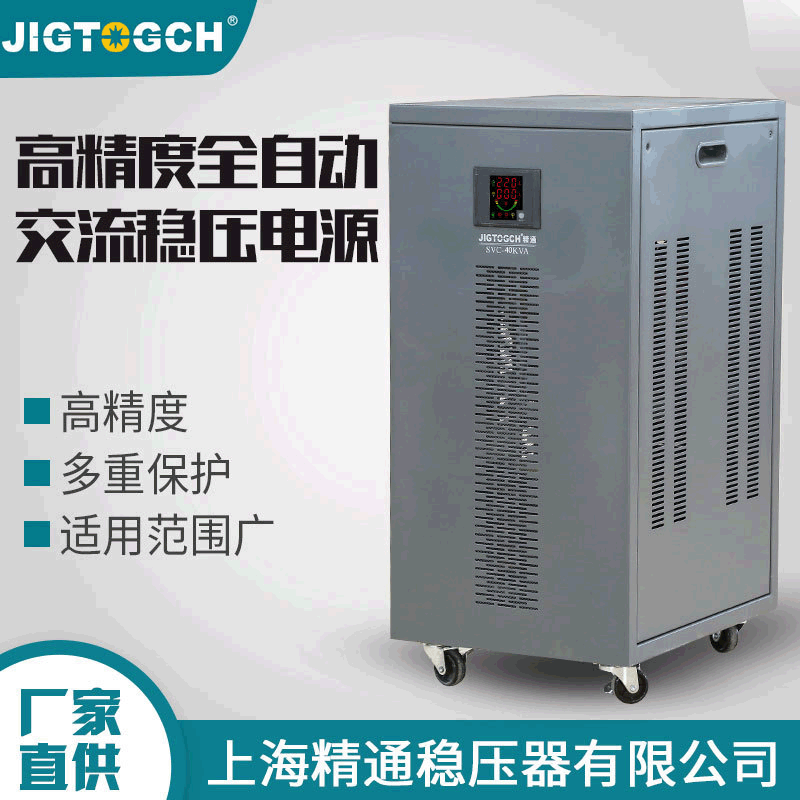 精通220V全自动交流稳压电源智能型40KW单相工业用家用稳压器