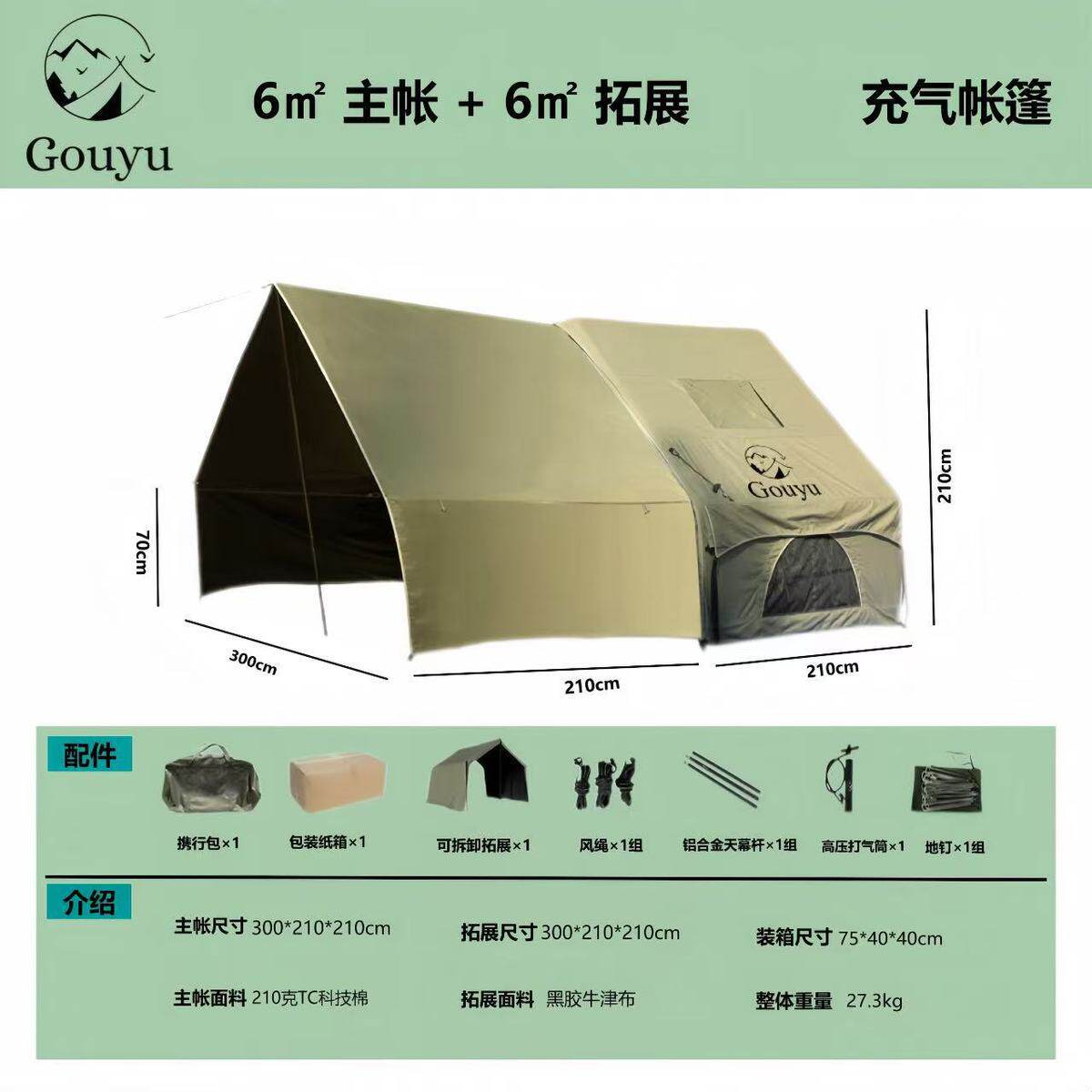 gouyu6.3棉布充气帐篷户外野营过夜防雨加厚防晒防风露营屋型