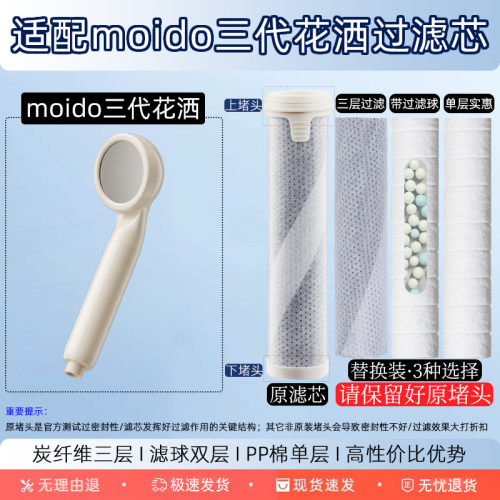 适配陌冬moido三代花洒过滤芯喷头ACF炭纤维PP棉除氯净化水质滤棉