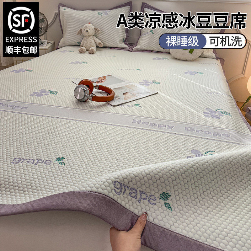 A类母婴级冰豆豆夏季冰丝席凉席夏天2025新款空调软席可折叠席子,床上用品,冰丝席,淘宝优惠券,粉丝福利购,淘宝优惠卷