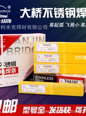 天津大桥焊条THA102A102A302A022A402不锈钢焊条焊接304/2.5/3.2