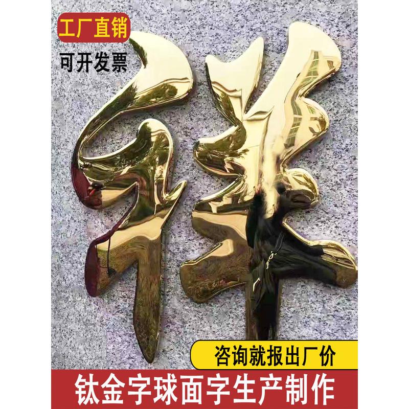 球面钛金字不锈钢字电镀招牌字铜字门头金属字鼓面广告字制作