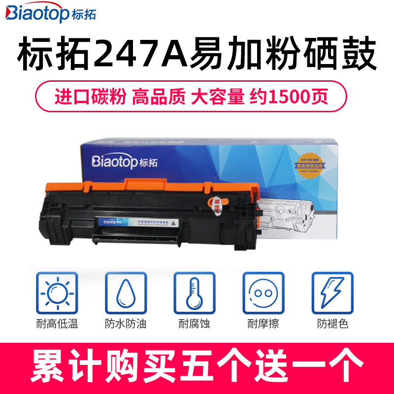 标拓CF247a带芯片易加粉m30w硒鼓粉盒碳粉 惠普m30a//M17a/M17w/m