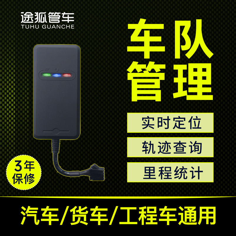 途狐北斗gps定位器汽货车载订位追跟定仪器车辆车队运输管理系统j