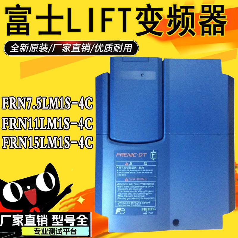 富士电梯型变频器LIFT系列FRN5.5LM1S-4C/7.5/11/15/18.5/22LM1S