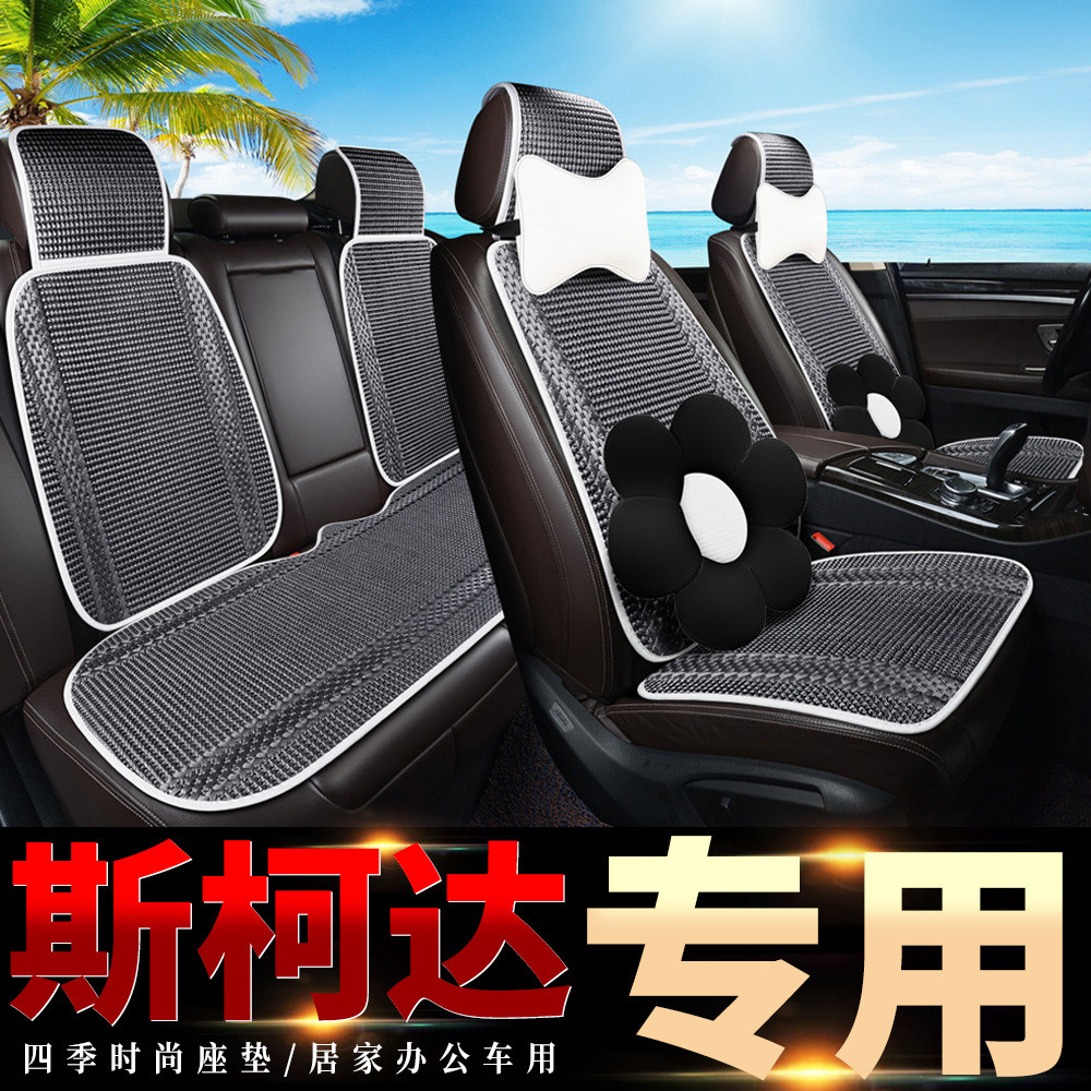 适用上汽大众斯柯达明锐坐垫昕锐座垫昕动晶锐速派四季垫汽车座套