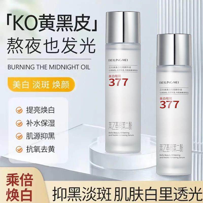 水乳精华三效合一美白淡斑去黄气提亮肤色脸色暗黄改善暗沉护肤品