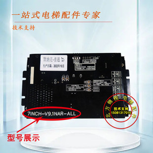 原装 皇朝富士电梯真彩液晶7寸显示器7INCH 竖显 ALL横显 V9.1NAR
