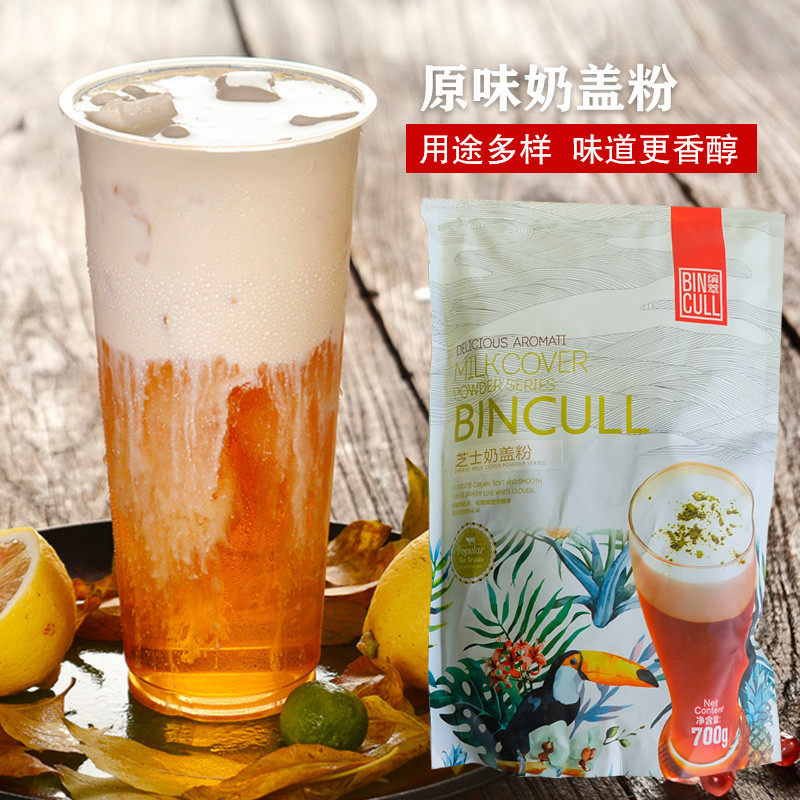 新日期缤萃芝士奶盖粉原味奶泡奶霜奶茶咖啡饮品专用原料芝士粉70