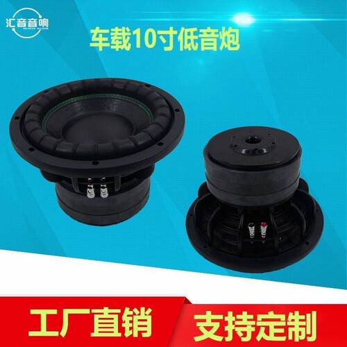 大功率汽车低音喇叭HIFI 10寸低音喇叭双音圈3磁重低音炮