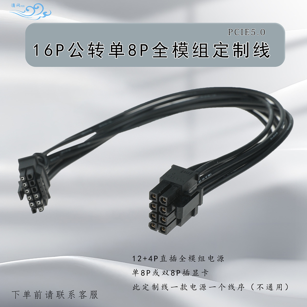 电源16Pin转显卡8+8供电全模组订制线atx3.1PCIE5.0硅胶转接线