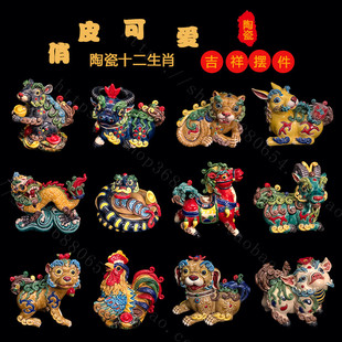 石湾公仔陶瓷十二生肖鼠牛虎兔龙蛇马羊猴鸡狗猪家居摆件日常礼品