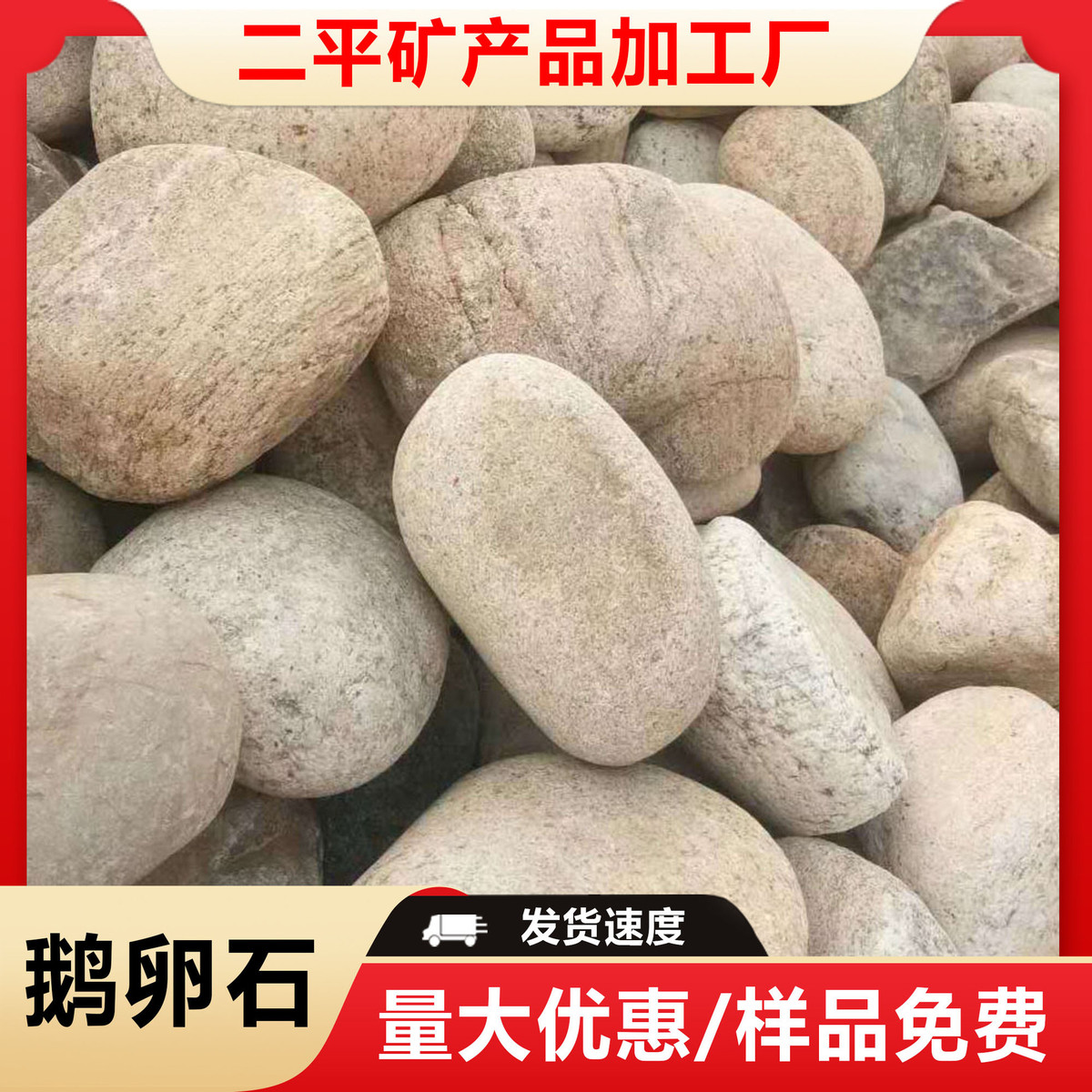 水处理河道铺设人工挑拣河卵石建筑工程石子变压器垫层杂色鹅卵石