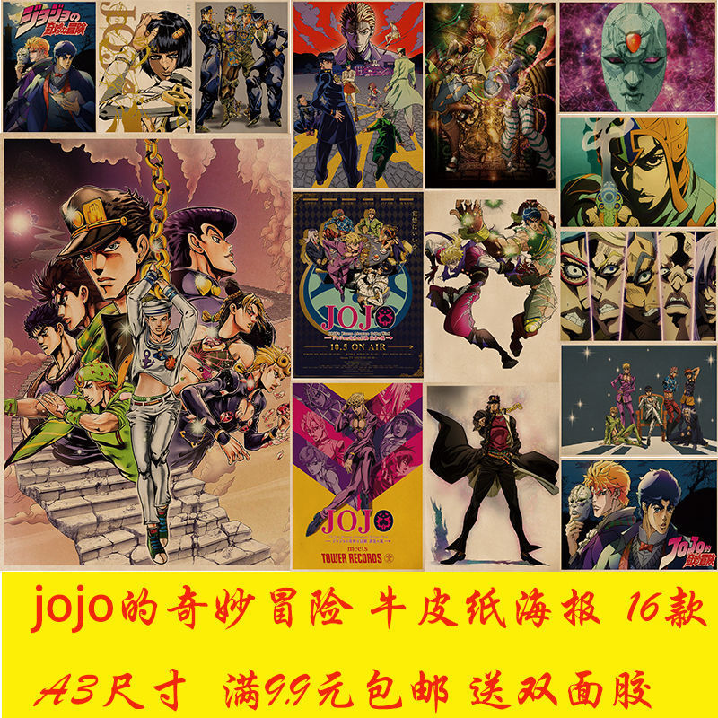 JOJO的奇妙冒险动漫复古怀旧牛皮纸海报奶茶餐厅咖啡厅酒吧墙贴