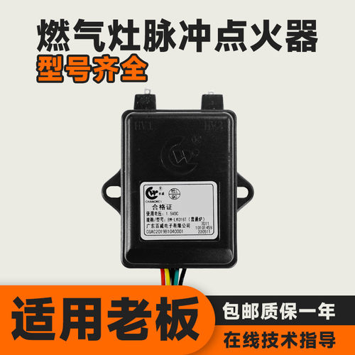 适用老板燃气灶脉冲点火器7B13/9B13/7G05/7G10/33B0双炉配件大全