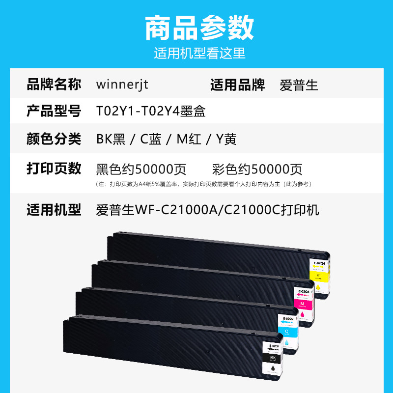 适用爱普生WF-C21000AC墨盒T02Y1 T02Y2 T02Y3 T02Y4打印机墨水盒