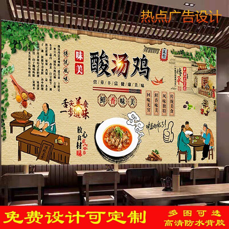 美味贵州酸汤鸡墙纸墙贴广告图片设计饭店鸡汤火锅室内高清背景墙