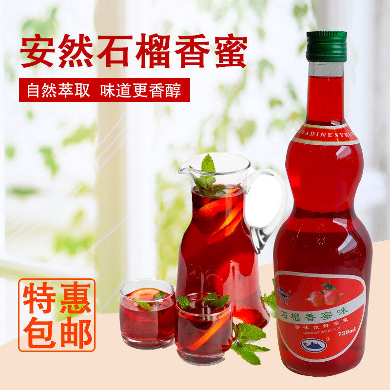 安然仰南红石榴香蜜730ml 饮料浓缩糖浆果露咖啡调制水果茶饮原料