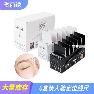 Microblading纹绣线尺辅助画线6pcs带墨记号线水平线盒线尺