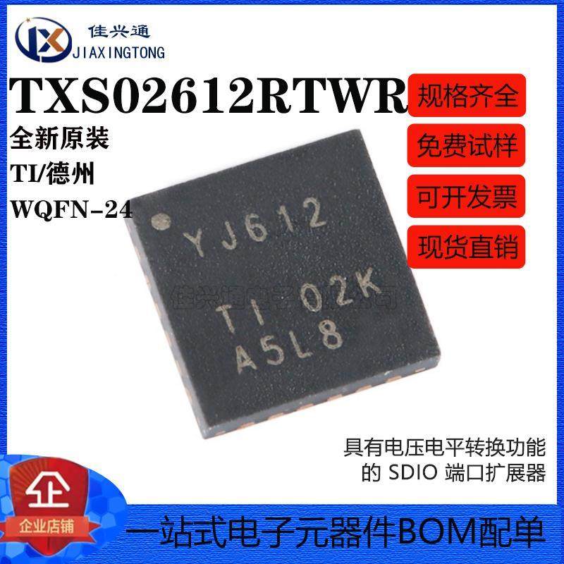 原装正品 贴片 TXS02612RTWR WQFN-24 SDIO 端口扩展器IC芯片