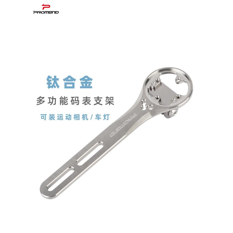 自行车码表支架钛合金轻量CNC公路自行车一体弯把码表架骑行配件
