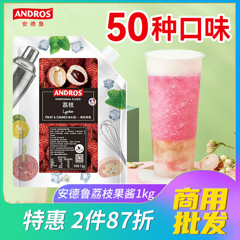 新日期安德鲁荔枝颗粒果酱1kg橙子大蓝莓果茸烘焙专用草莓青葡萄