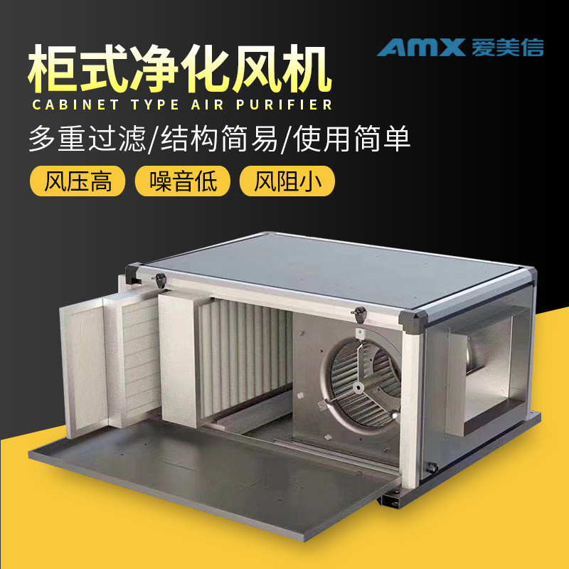 单向流中央新风系统 箱式离心管道新风换气机机 商用柜式净化风机