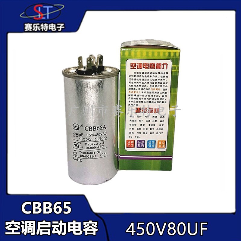 CBB65空调启动电容80UF450V防爆CBB61A-1压缩机启动电容CBB65电容