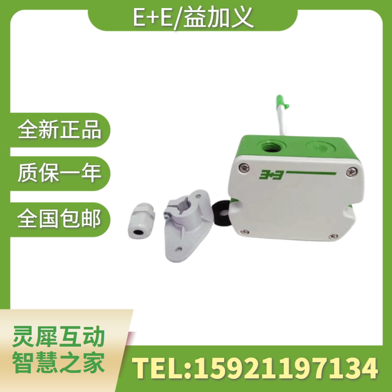奥地利E+E益加义EE650-T2A6L200管道装风速传感器风速仪EE65-VB5