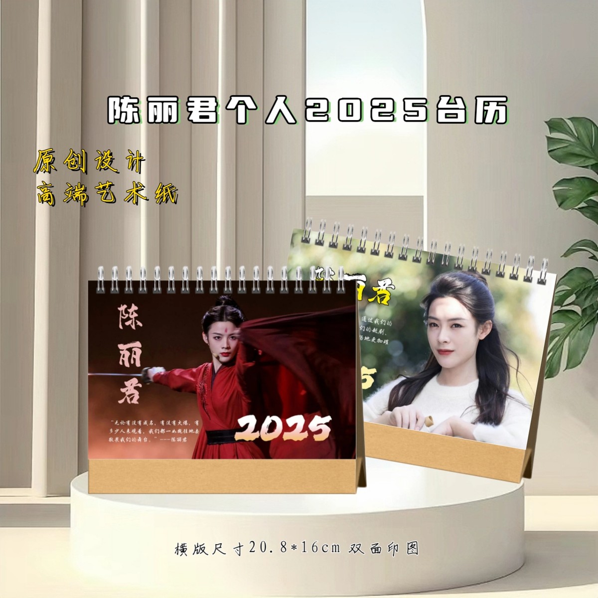 君霄陈丽君李云霄2025年台历桌面摆件摆台周边桌面，2天发货