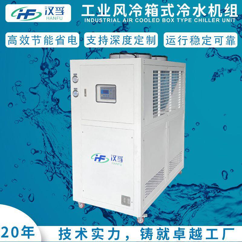 12HP冰水机工业风冷式冷水机组快速制冷汉孚厂家供应现货批发