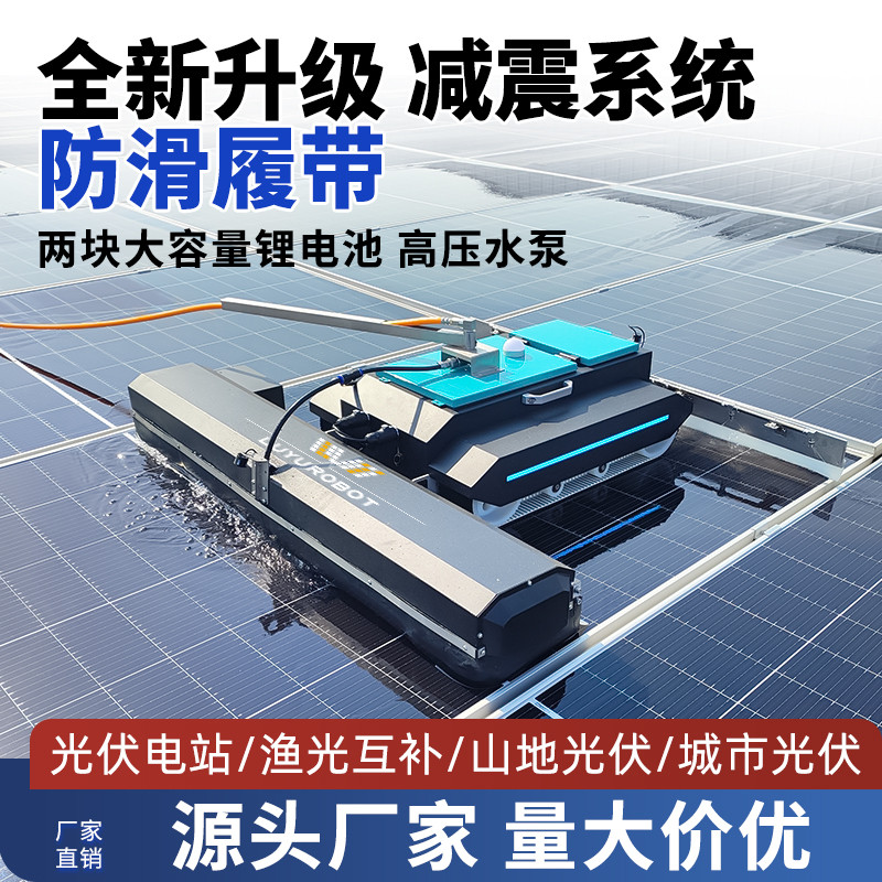 鲁昱2025新升级光伏板清洗设备遥控履带全自动光伏电站防滑清洗机