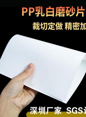 源头工厂pp板白色磨砂整张可切割打孔背胶pp片材加工耐磨塑料板