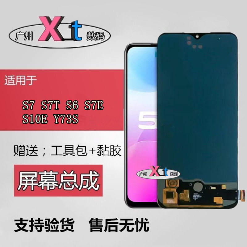 适用于VIVO S6 S7 S7T S7E活力版 S10E Y73S液晶显示屏幕总成带框