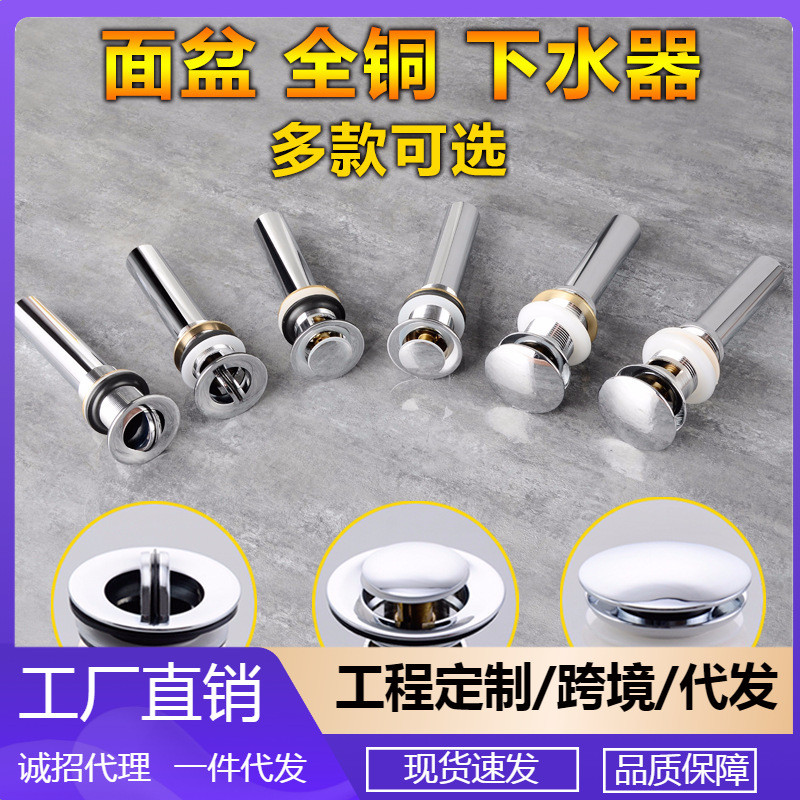 洗脸盆下水器全铜大小盖按弹跳式翻盖式水塞台盆面盆落水器排水器