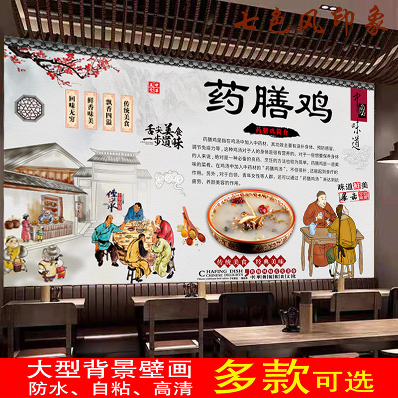 滋补药膳鸡广告海报贴纸墙贴饭店餐厅小吃店装饰防水背胶自粘贴画图片