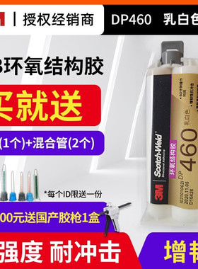 3MDP460双组份结构胶环氧树脂AB强力胶中文版国产白色高强度胶水