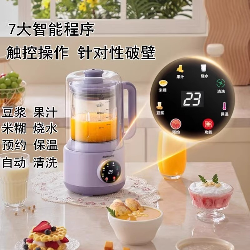 德国OSTMARS豆浆机全自动家用型1.1L大容量破壁豆机1-2人小型迷你
