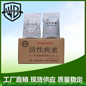 台湾富湾活性碳素 日本山久 果壳煤质活性炭粉 电镀活性木质粉炭