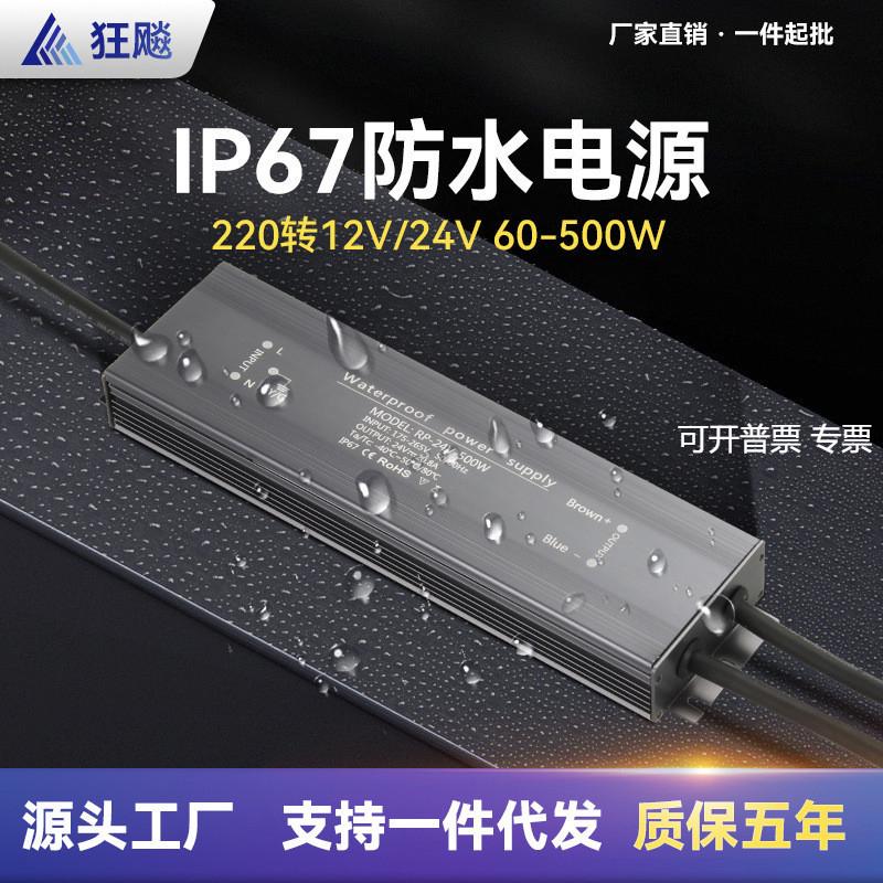 专供ip67防水电源12V24V60W100W200W400W防雨防水开关电源