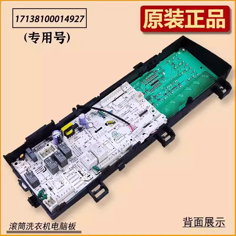 小天鹅滚筒洗衣机电脑板TD100V62WADS5 17138100014927电路主板一