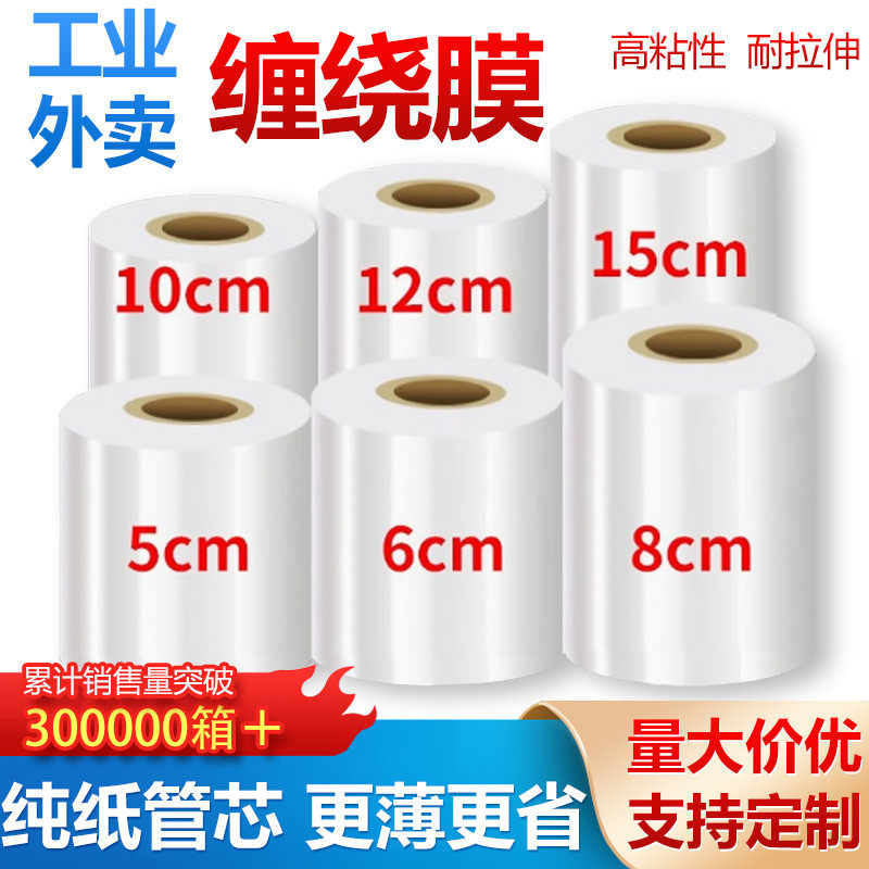 小卷PE缠绕膜5cm工业包装膜6cm外卖保鲜膜打包盒封口10拉伸打包膜