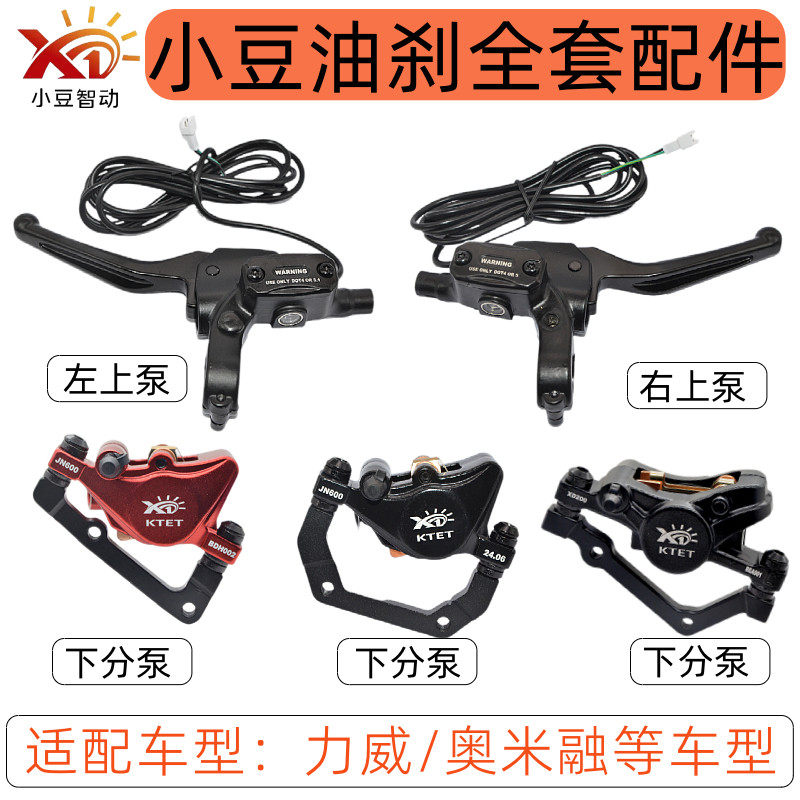 代驾车油刹小豆油刹上下分泵油管配件小豆600卡钳配件碟刹泵,电动车/配件/交通工具,电动车刹车装置,淘宝优惠券,粉丝福利购,淘宝优惠卷