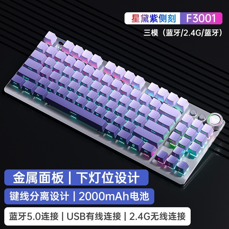 狼蛛F3001渐变瑟侧刻三模机械键盘2.4G无线蓝牙有线电竞游戏87键