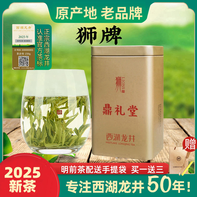 2025新茶 狮牌正宗西湖龙井明前特级狮峰龙井茶叶绿茶100g
