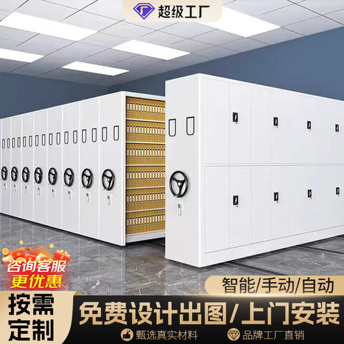 花城密集架手摇档案柜电动智能密集架移动文件柜凭证柜种子存放柜