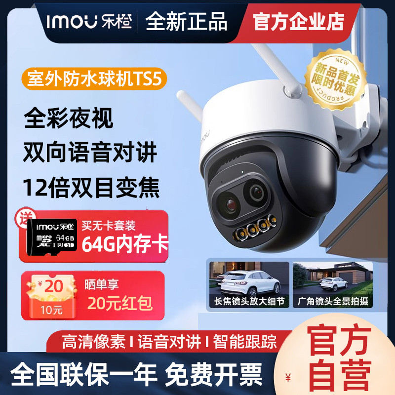 乐橙500万摄像头手机远程360度家用TS5监控室外高清夜视变焦球机