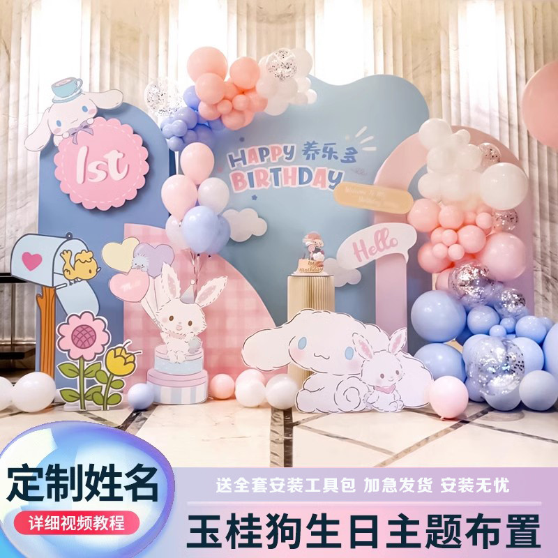 玉桂狗生日装饰场景布置男女宝周岁百日宴满月气球派对kt板背景墙